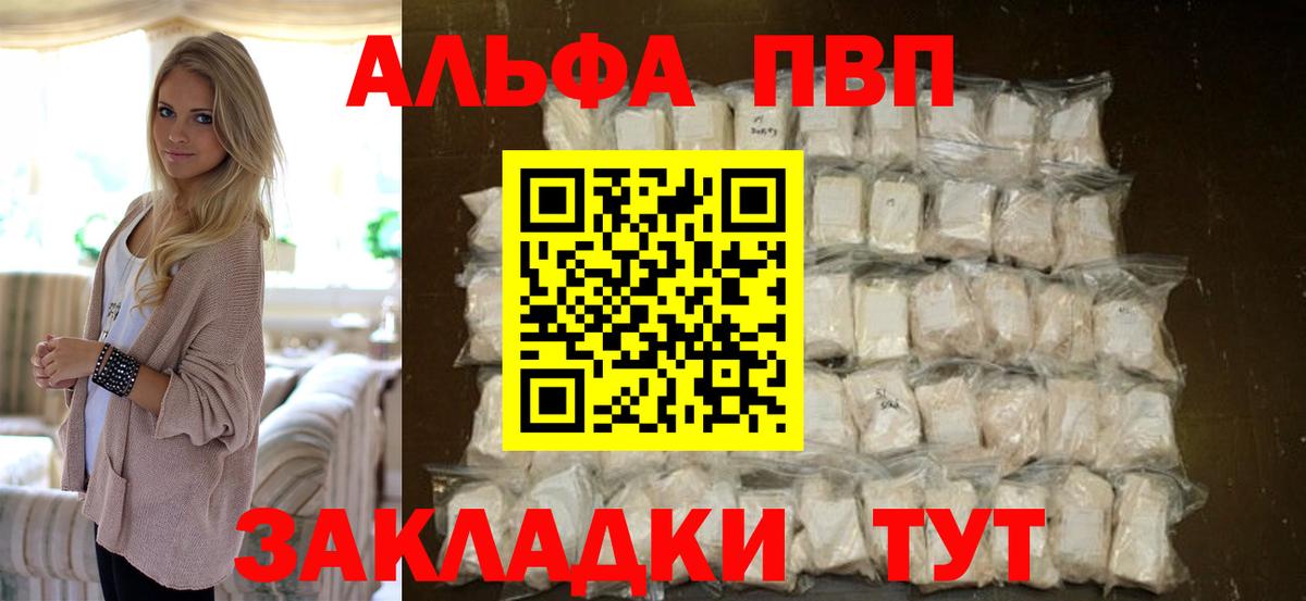 A-PVP Соль  А ПВП мука  Alpha PVP  Балтийск  Вход с VPN 