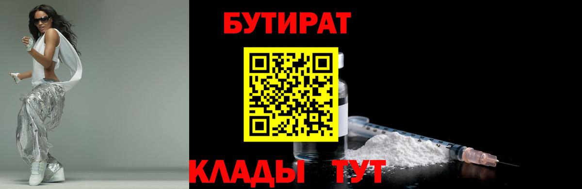 Бутират бутандиол Балтийск