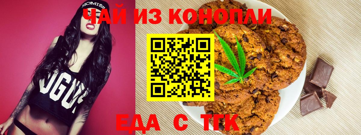 Еда ТГК конопля  Вход с VPN  Балтийск 