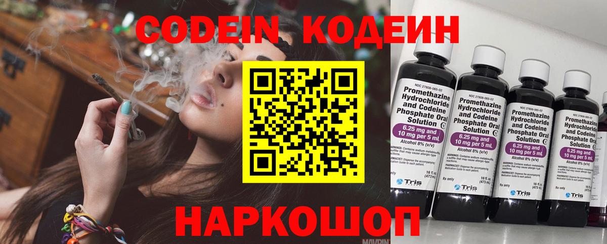 Кодеиновый сироп Lean Purple Drank  Вход с VPN  Балтийск 