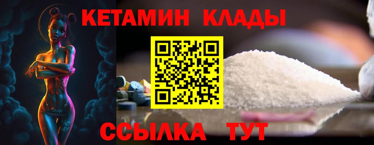 КЕТАМИН ketamine Балтийск