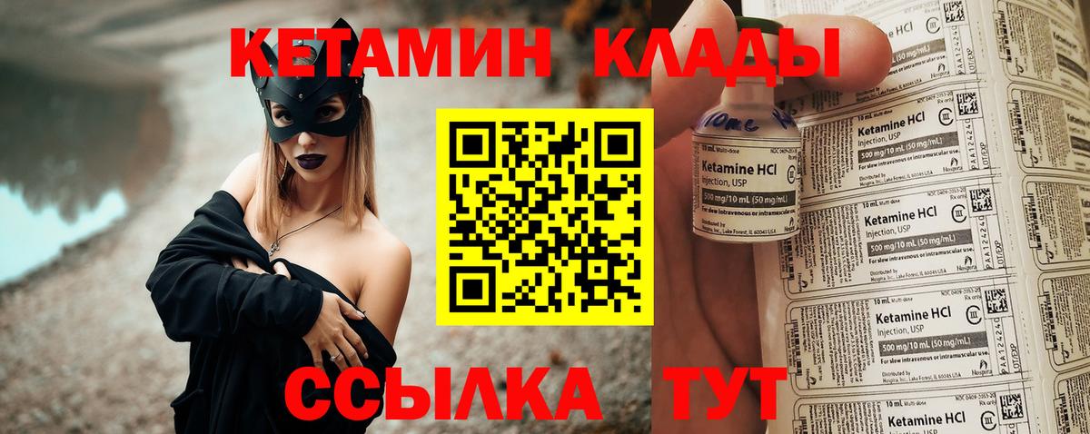 КЕТАМИН ketamine  Вход с VPN  Балтийск 