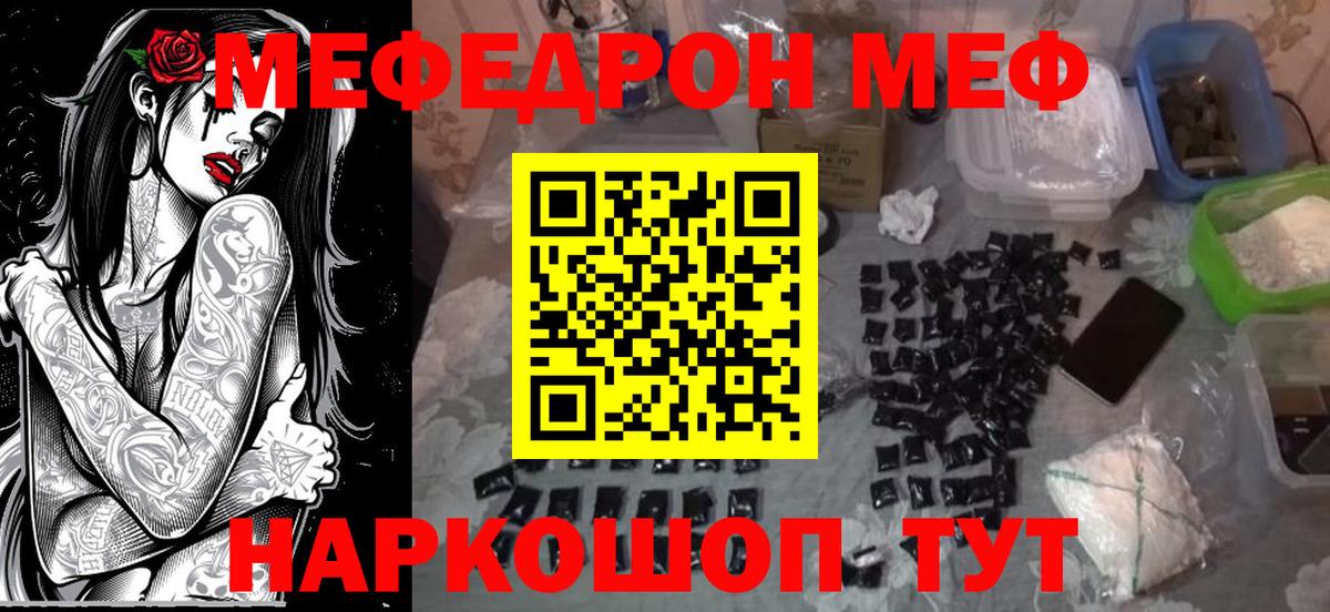 Меф мука Балтийск